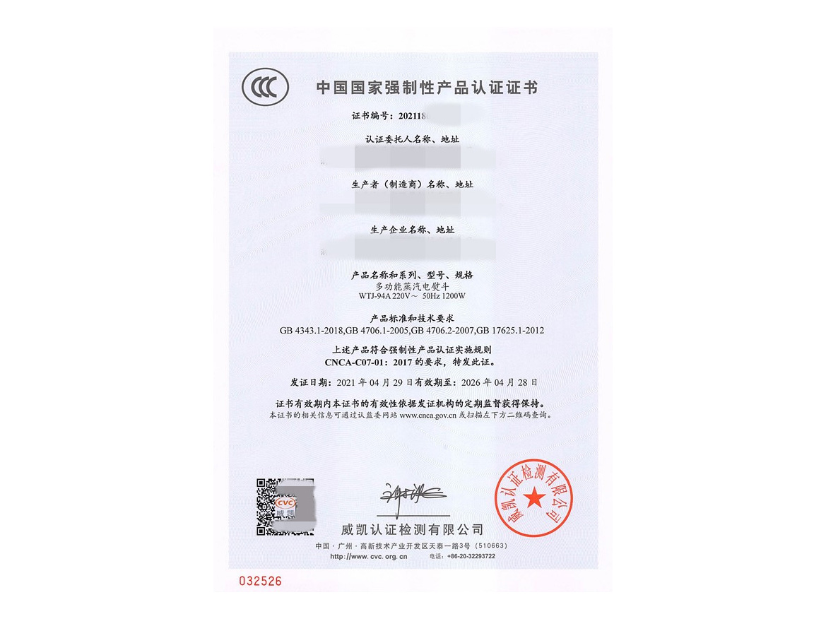 電熨斗CCC證書